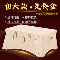 Large wooden moxibustion box Moxibustion box Abdominal low back universal whole body moxibustion plus tall portable moxibustion household instrument