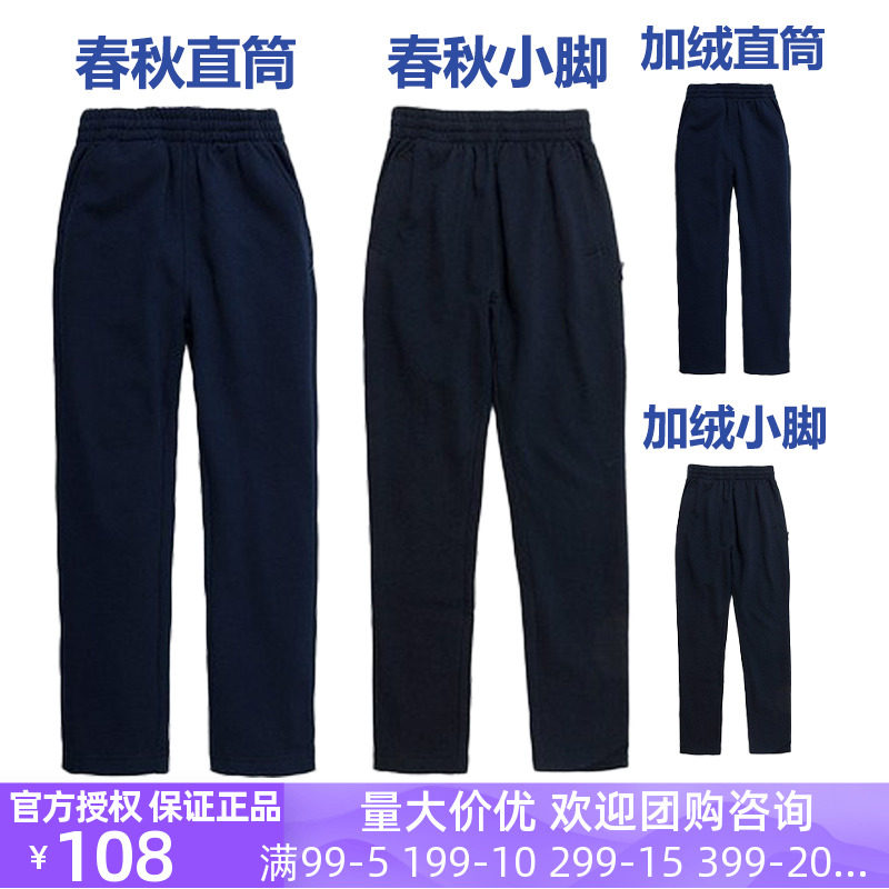Eaton Guild School uniforms for primary and middle school students Spring and autumn sweatpants for men and women cigarette smoke tubes 17y060 13y028