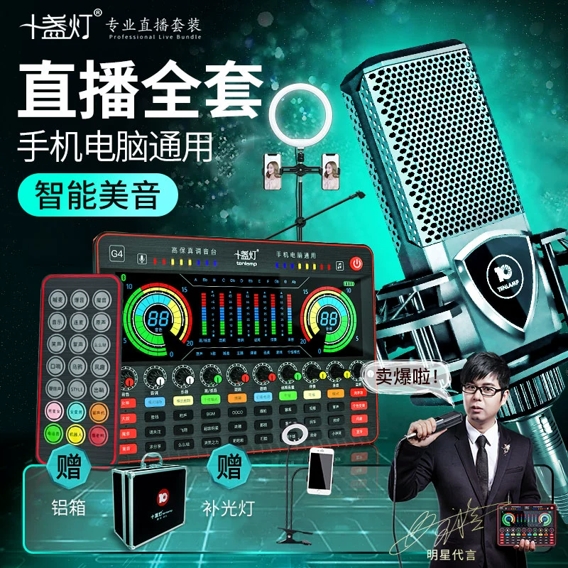 Mười đèn G3 / G4 / G5 / l9 / pk kingG4 dàn karaoke trực tiếp net người nổi tiếng sound card loại treo micro - Micrô