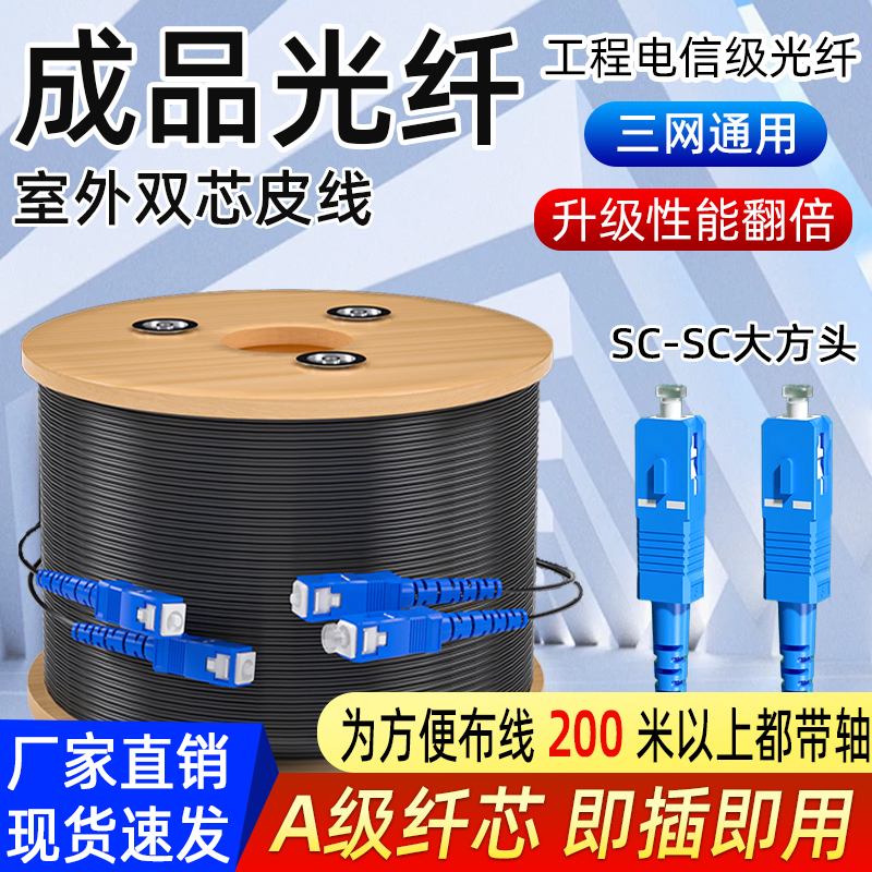 Telecom Dual-Core Four-Head Outdoor 2-Core Leather Wire Fiber Optic Sc Finished Leather Wire Jumper Entry Butterfly Fiber Optic 3 Steel Wire