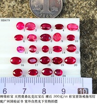 HB479 natural Ruby naked stone 300 yuan ct color treasure jewelry ring earrings pendant pendant with certificate