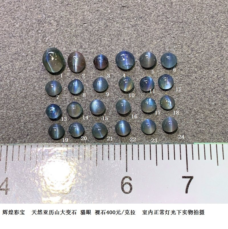 YLSD54天然亚历山大变石猫眼裸石：400元/克拉，珠宝界的璀璨新星！-裸石-淘宝好物网