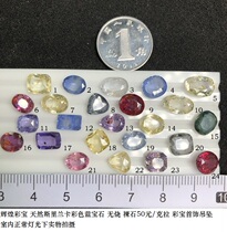 LB838 natural Sri Lankan color sapphire unburned bare stone 50 yuan carat color treasure Jewelry pendant