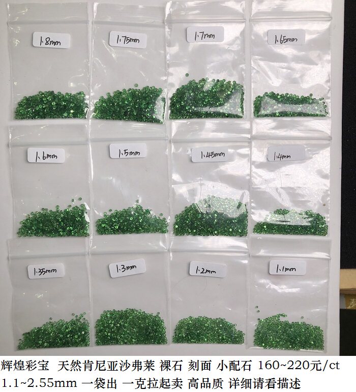 SFL357 natural Kenya Shafele bare stone faceted small with stone 160~220 yuan carat