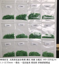 SFL357 Natural Kenya Tsavorite bare stone faceted small matching stone 160~220 yuan carat