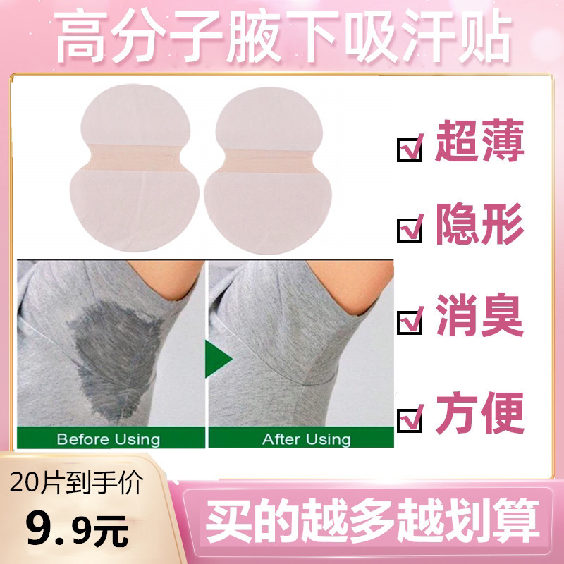 Underarm sweat-absorbing clothing paste invisible ultra-thin deodorant armpit sweat-absorbing pad towel anti-sweat anti-sweat paste anti-liquid sweating artifact