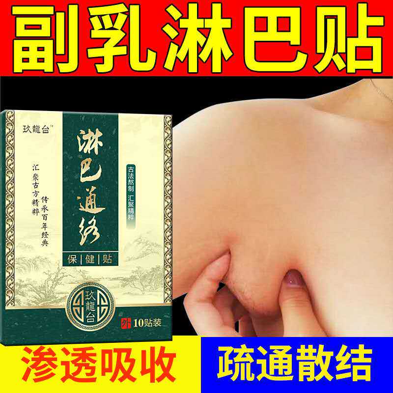 Lymph node subscription of the side-paste neck to alienate the lymph axillary node to the side-emulsion