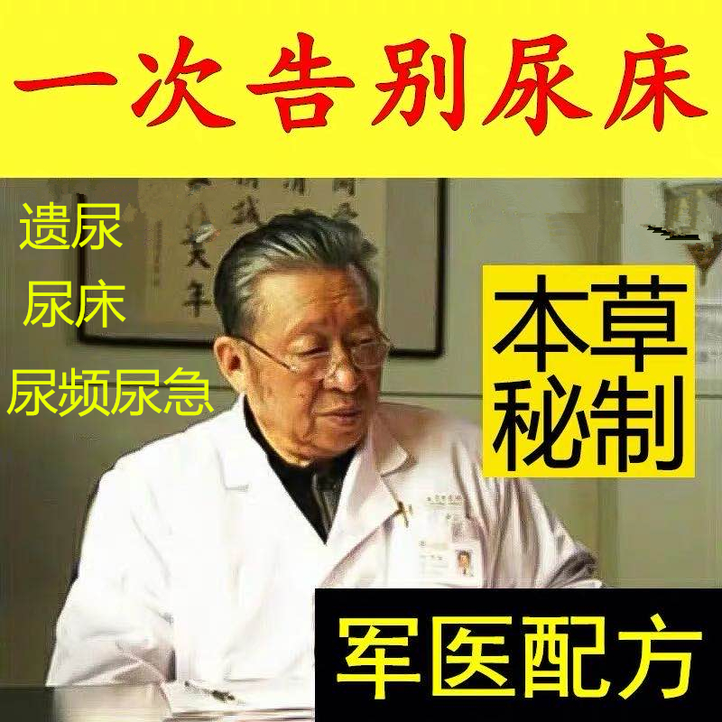 Child to stop inherited urine patch and wet bedding for children to wet bedwelling and navel and navel sticker