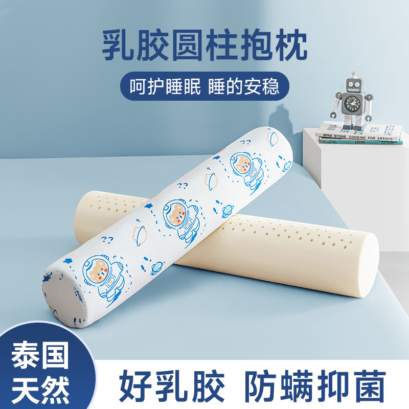 Thai natural latex cylindrical holding pillow clamping leg sleeping child male and female long bar baby groveling living room sofa pillow-Taobao