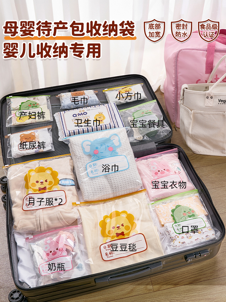 <!--待产包收纳袋婴儿衣服专用宝宝母婴尿不湿衣物密封透明分装袋子-->