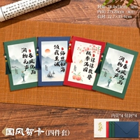 Четырехэлементный набор открыток Guofeng (Gift Letter Seal*4)