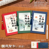 Три -купольный набор открыток Guofeng (Gift Letter Seal*3)