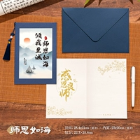 Тип B [Shi en ruhai] Открытка Guofeng (подарочное письмо)