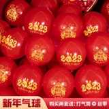 Новогодний декоративный воздушный шар 2023 Компании, ежегодное собрание Весеннее фестиваль, Новая годовальная сцена. Поставки поставки Red Rabbit Year Auto Ball