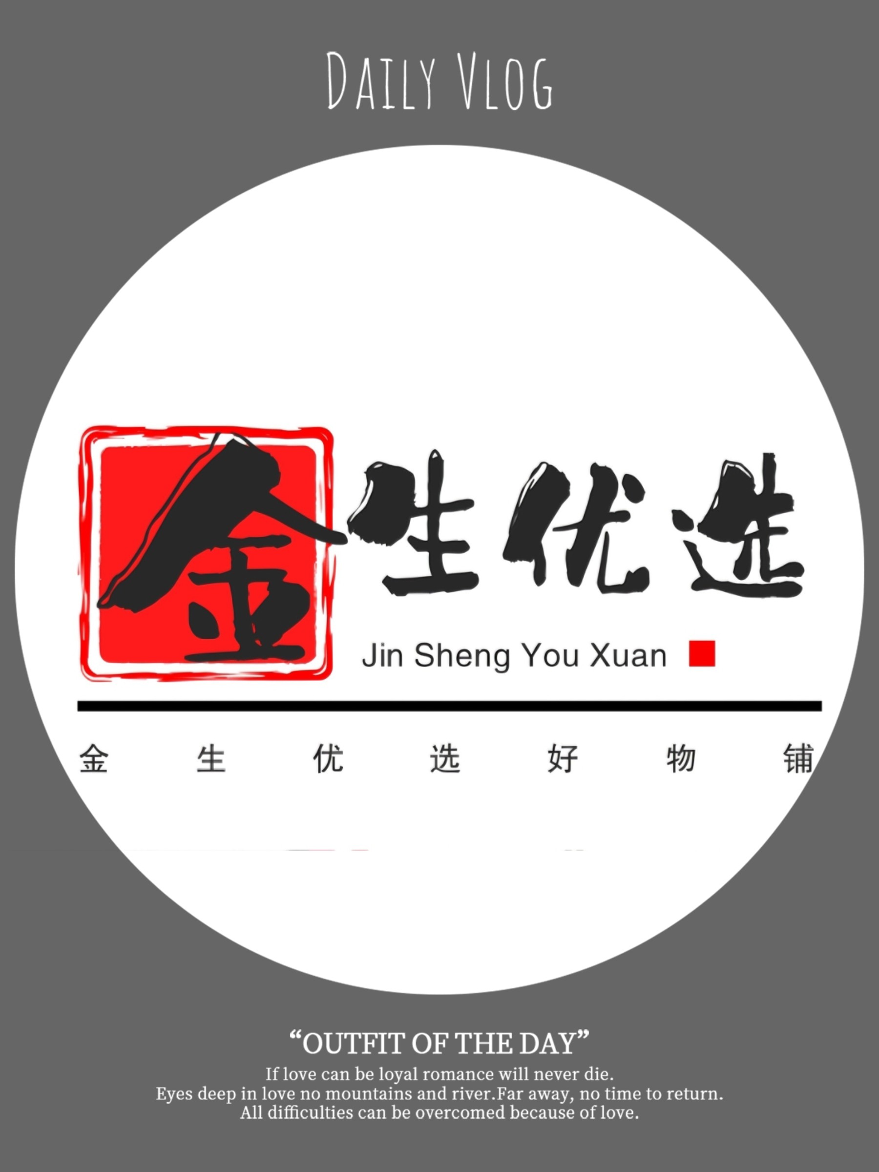 金生优选好物铺