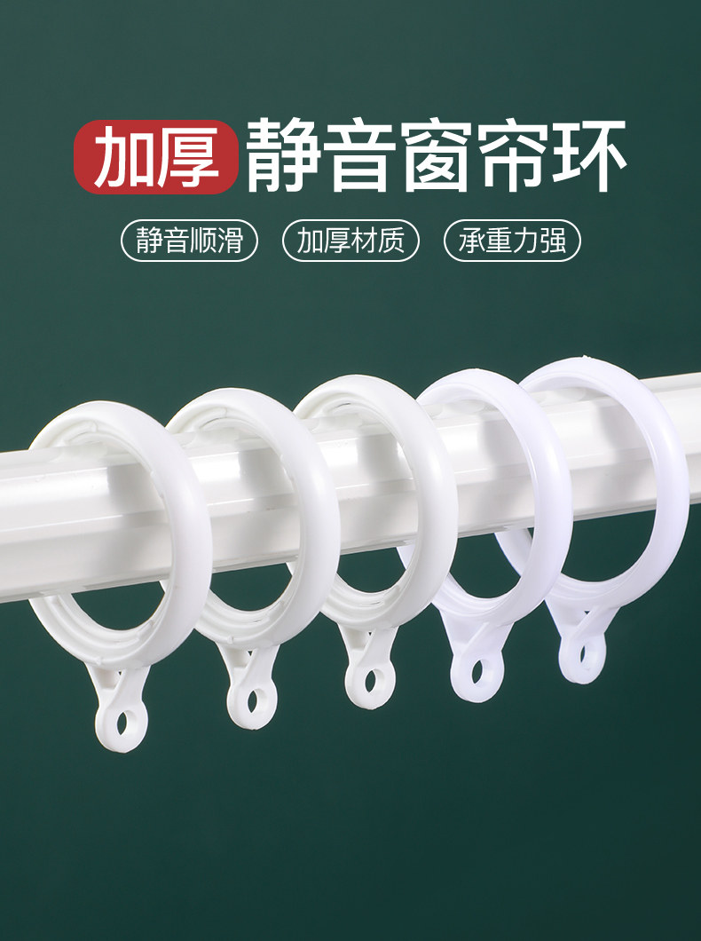 Аксессуары для штор 窗帘环挂环罗马杆配件圆环窗帘挂钩环吊环圈圈窗帘圈扣环钩子拉环