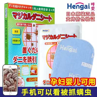 Clearance Japan hum love mite sticker nemesis mite removal package mite removal artifact Bed home baby mite removal package