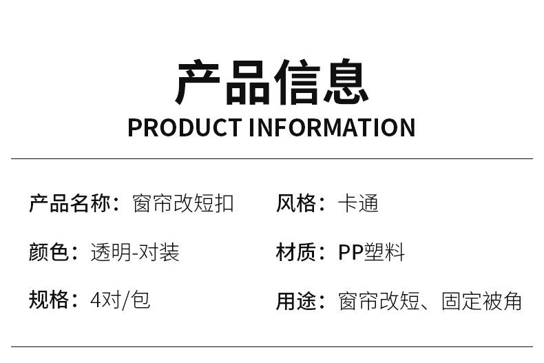 Аксессуары для штор 窗帘改短神器免剪免缝可拆固定扣窗帘布底部长改短挽边扣多功能扣