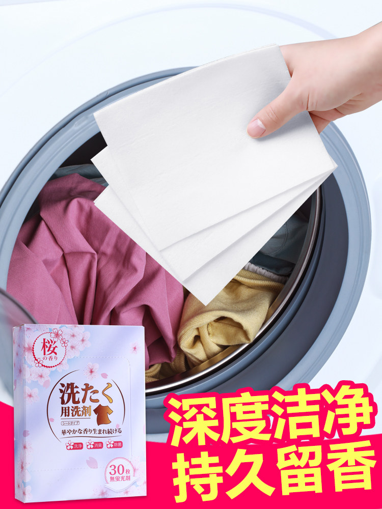 2204 Japanese concentrated laundry sheet laundry paper antibacterial family pack strong decontamination machine wash fragrance long-lasting laundry foam