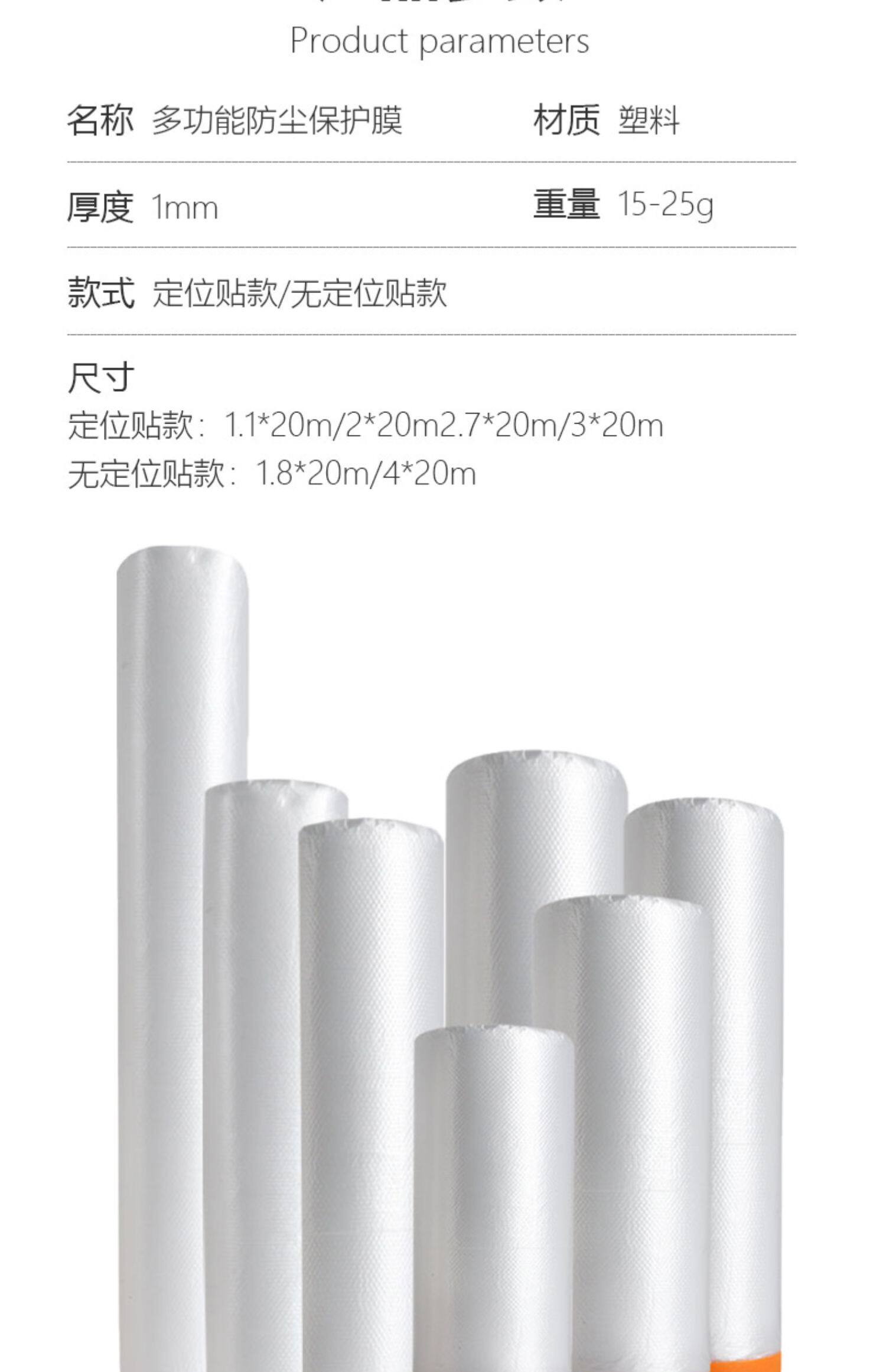 Скатерть 装修家具防尘罩塑料膜床衣柜柜子空调冰箱灰尘透明防尘膜保护膜