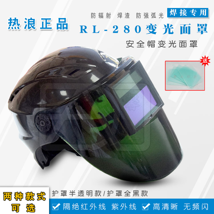 Heatwave RL-280 automatic light-changing face mask electric welding mask safety helmet Solar parameter Welding Safety Helmet Clamshell