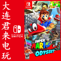 NS witch game Mario Super Mario Odyssey Chinese version is ready to go