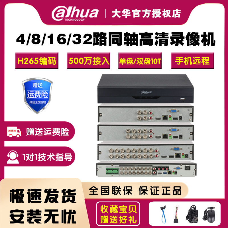 Dahua 4/8-канальный 16-канальный видеорегистратор HD с дистанционным управлением для мобильного телефона H265 аналоговый коаксиальный видеорегистратор с жестким диском HCVR5108HS
