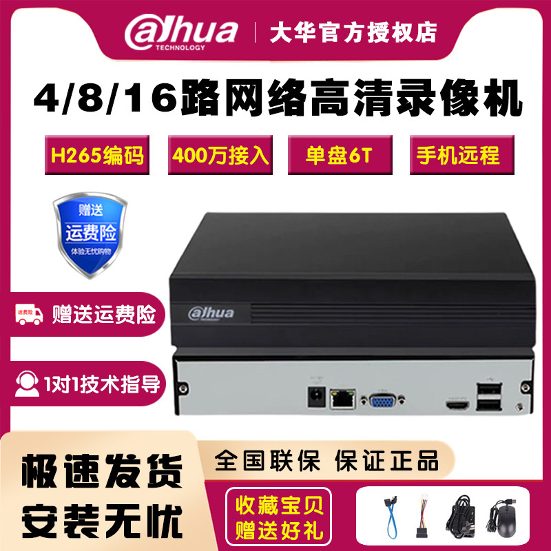 Dahua 4 million monitoring host 4/8/16-канальный удаленный сетевой видеорегистратор высокой четкости H265 на жестком диске NVR1104HC