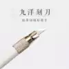 Jiuyang carving knife diy manual rubber stamp art hand account pen knife A5A4 pad plate cutting plate scale plate tool