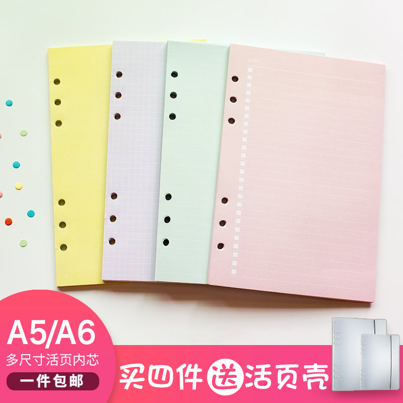 6-hole color loose-leaf paper Dowling core Loose-leaf notebook inner page loose-leaf inner core a5a6 six-hole replacement
