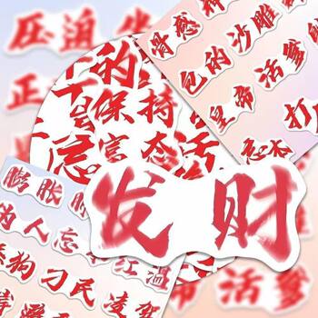 Authoritative text personality sticker abstract creative notebook