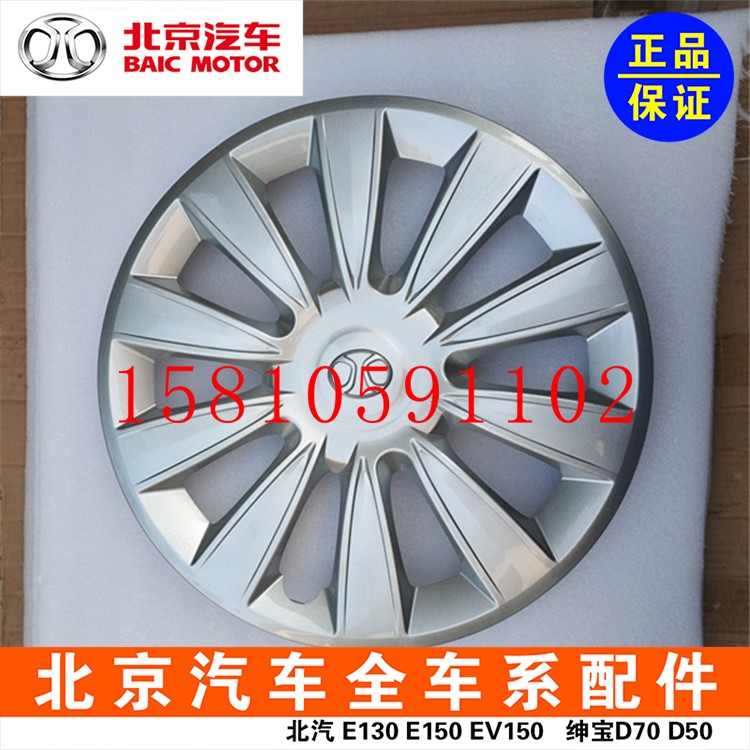 Beiqi D50 Beijing Auto Shenbao D50 taxi big hub cover tire center standard shaft head wheel cover original factory