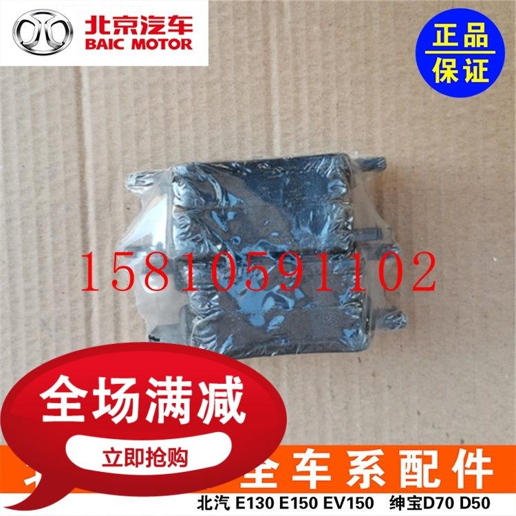 Beijing Beijing Automobile Gentlebao D50 (17 - 18 models) front brake pads brake pads before and after brake pads
