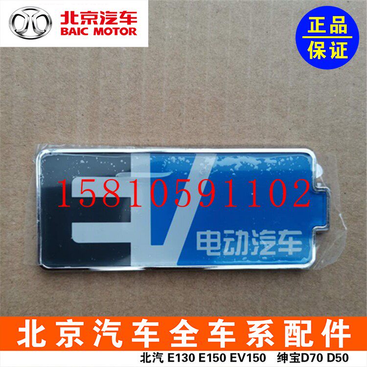 EV EV LEGAL BAIC NEVEXEU5EU260 Beijing Automotive Cycle Track Back Signage
