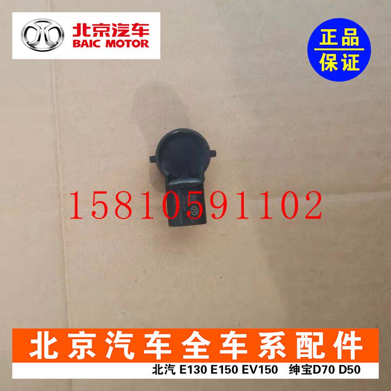 Beijing Qianhe A6 reversed radar sensor probe behind the radar probe factory