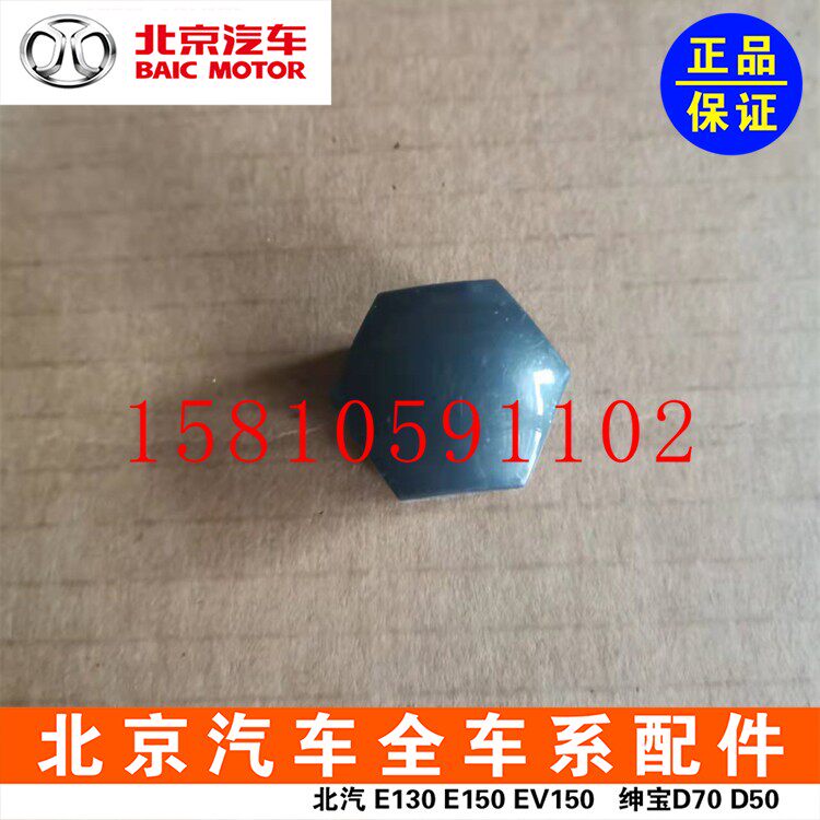 Покрышка винтовой крышкой 北汽新能源eu5eu7ec5ex3ec180昌河绅宝x35d50轮胎螺丝螺母螺帽