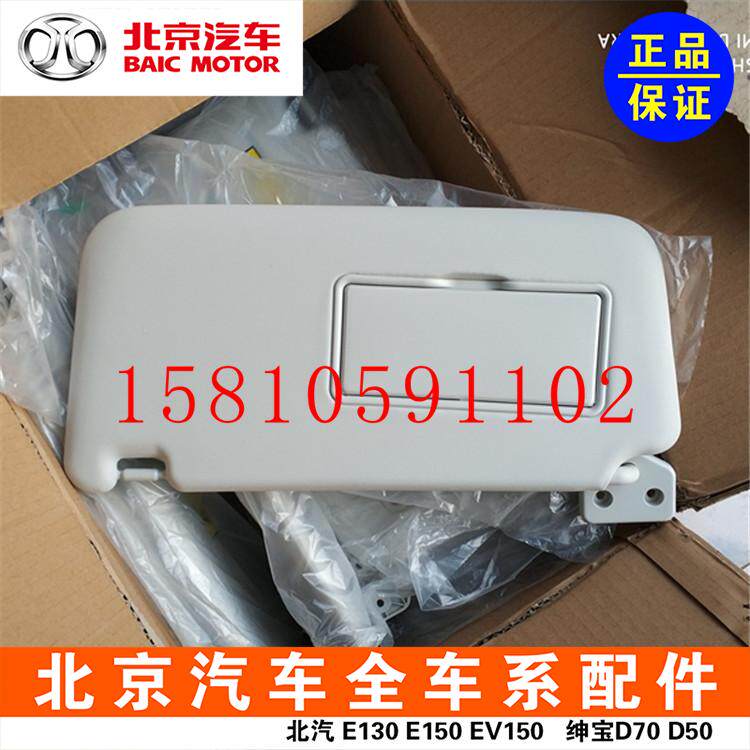 BAIC New Energy EV160EV200EX200EX260EX360 Sunshade Opting Opting Cosmetic Mirror Original Factory