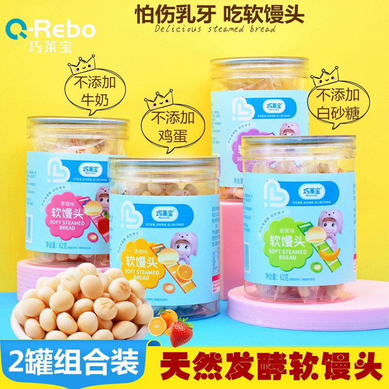 Coincidentally Laibao Soft steamed buns 2 cans Children small steamed buns Strawberry Taste Milk Bean Biscuit baby snacks Non-infant sub-food