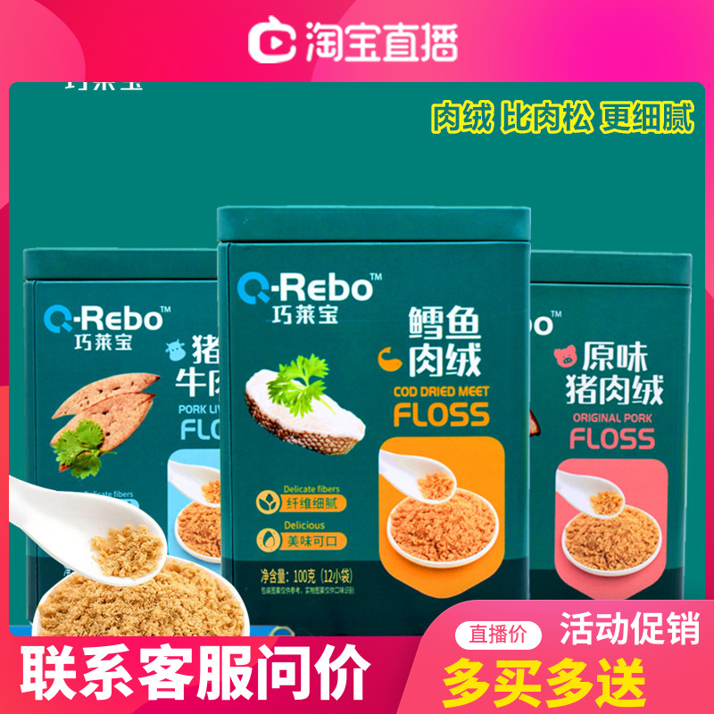 Qialai Bao Meat Suede Beef Cod Meat Pine can be drunk with porridge Children snacks for baby and baby auxiliary food