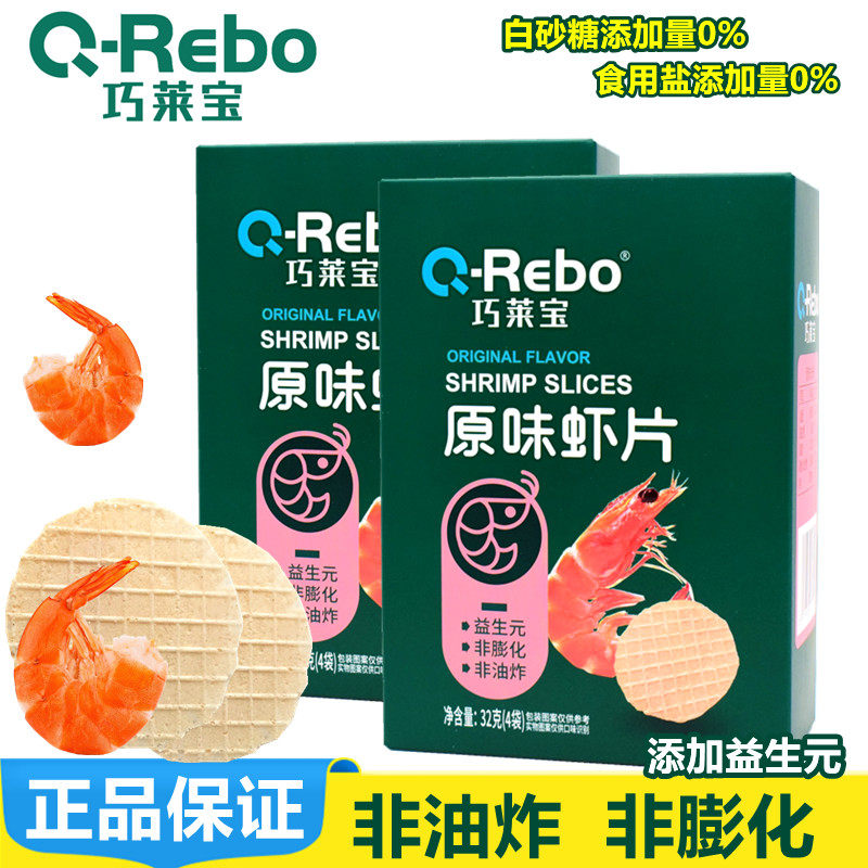 Qiaolaibao original shrimp chips non-puffed non-fried shrimp cakes 32g cod thinly sliced ​​biscuits nutritious and healthy snacks