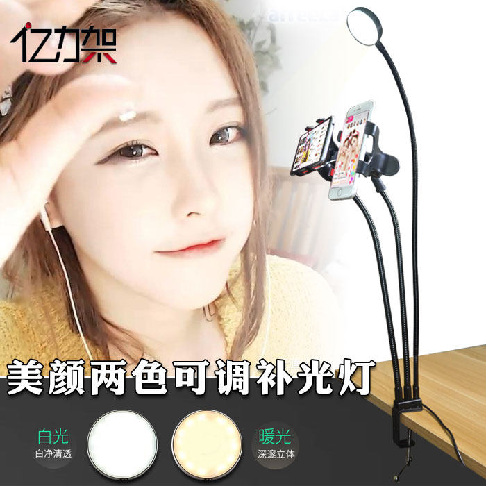 Anchor mobile phone live broadcast bracket fill light desktop multi-functional vibrato YY fast hand universal dual mobile phone live broadcast artifact