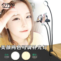 Main Podcast Mobile Phone Live bracket Tonic Light light desktop multifunction shake-up YY Fast Hand Universal Double mobile phone live Divine