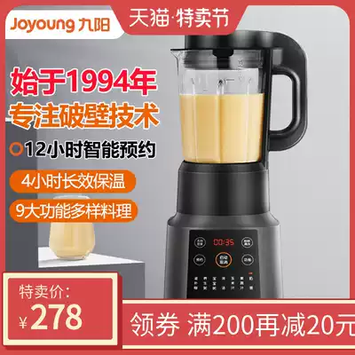 Jiuyang new wall breaking machine home cooking heating small intelligent reservation automatic multifunctional non-staple food machine Y91S