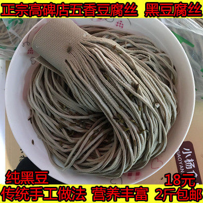 Made 2 catties on the same day Gaobeidian five-spice tofu shreds vacuum Hebei Baoding specialty black bean tofu shreds