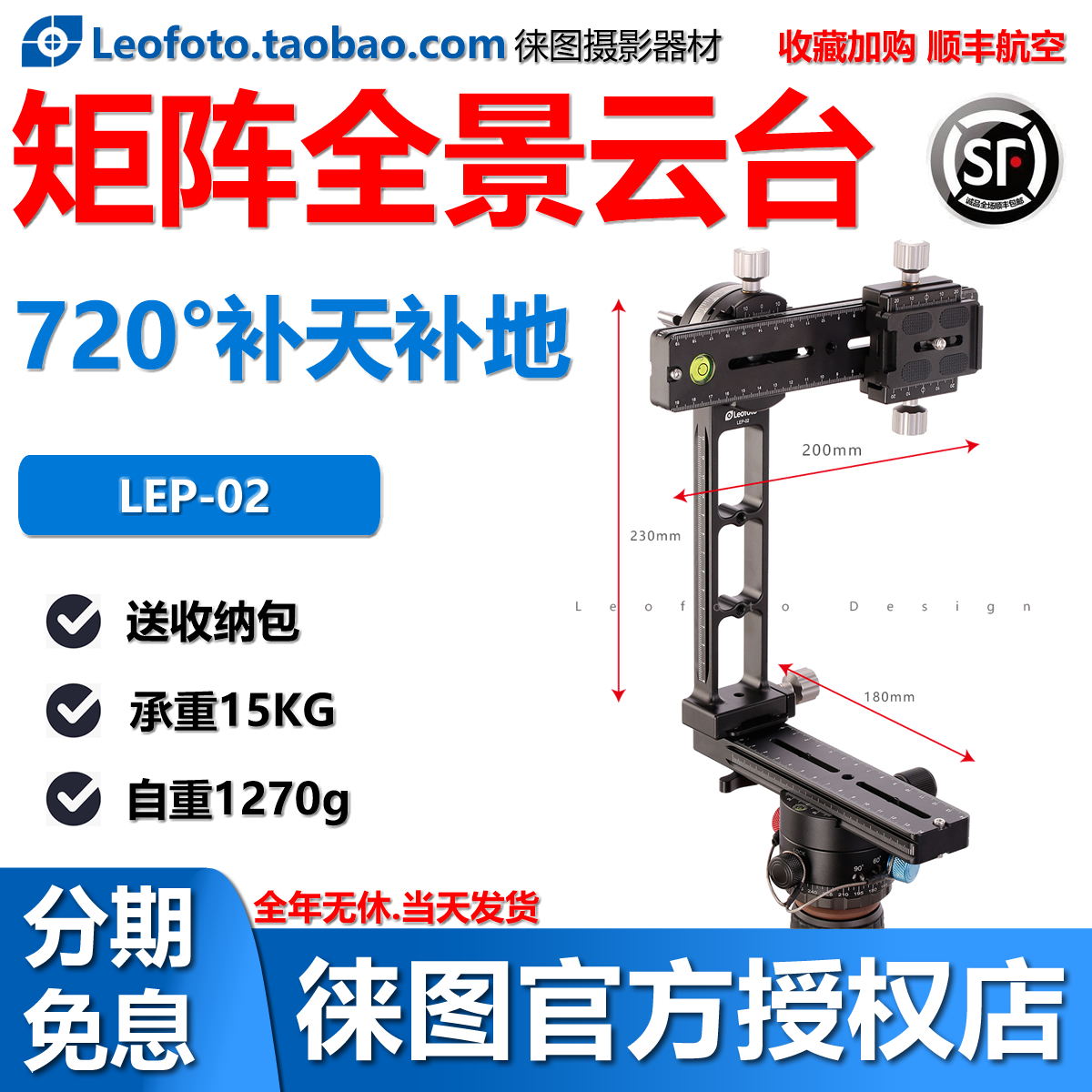 Leitu leofoto LEP-02 combined matrix splicing node panorama pan-tilt 720 degrees to make up the sky and the ground