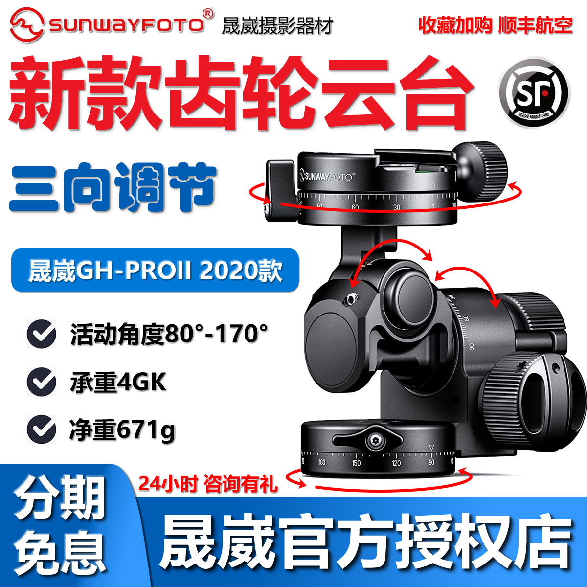 Shengwei GH-PROII tripod gear tripod head three-dimensional panoramic micro single eye camera Anti-single eye camera holder new
