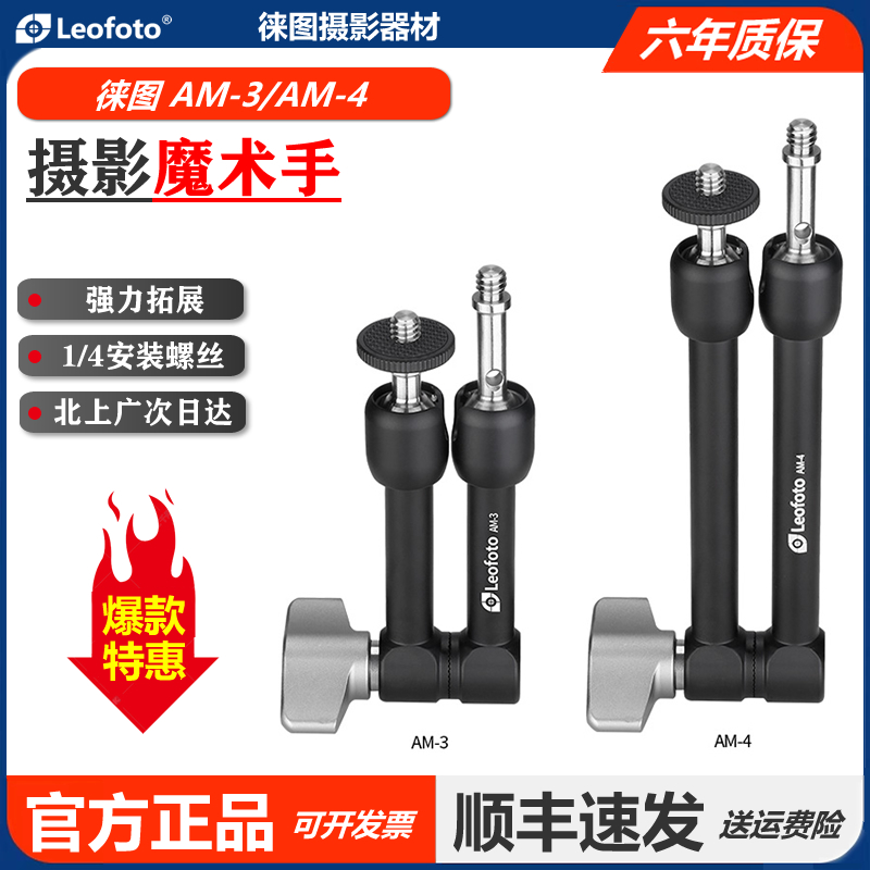 Leofoto AM-3 4 strange hand magic arm LCD screen monitor LED photography light universal bracket