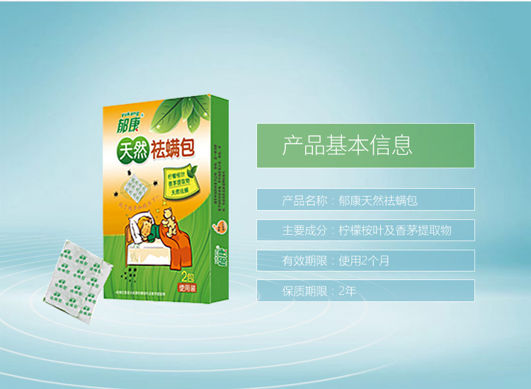 thuốc xịt muỗi raid Dán chống mạt hộ gia đình thực vật tự nhiên ngoài 螨 túi chăn ga gối để đi đến 螨 vật phẩm gia dụng khử trùng nhà - Thuốc diệt côn trùng 	bình xịt côn trùng của mỹ