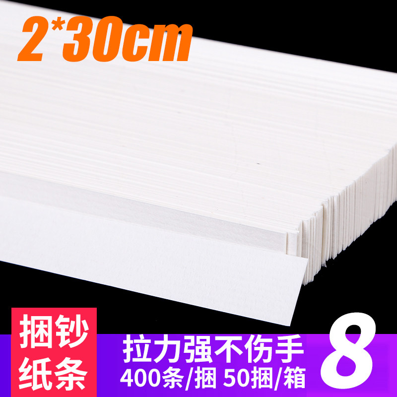 Banknote paper strapping money strip Bank special manual banknote belt strapping banknote paper waist strip puree cotton paper strapping banknote strip strapping banknote belt