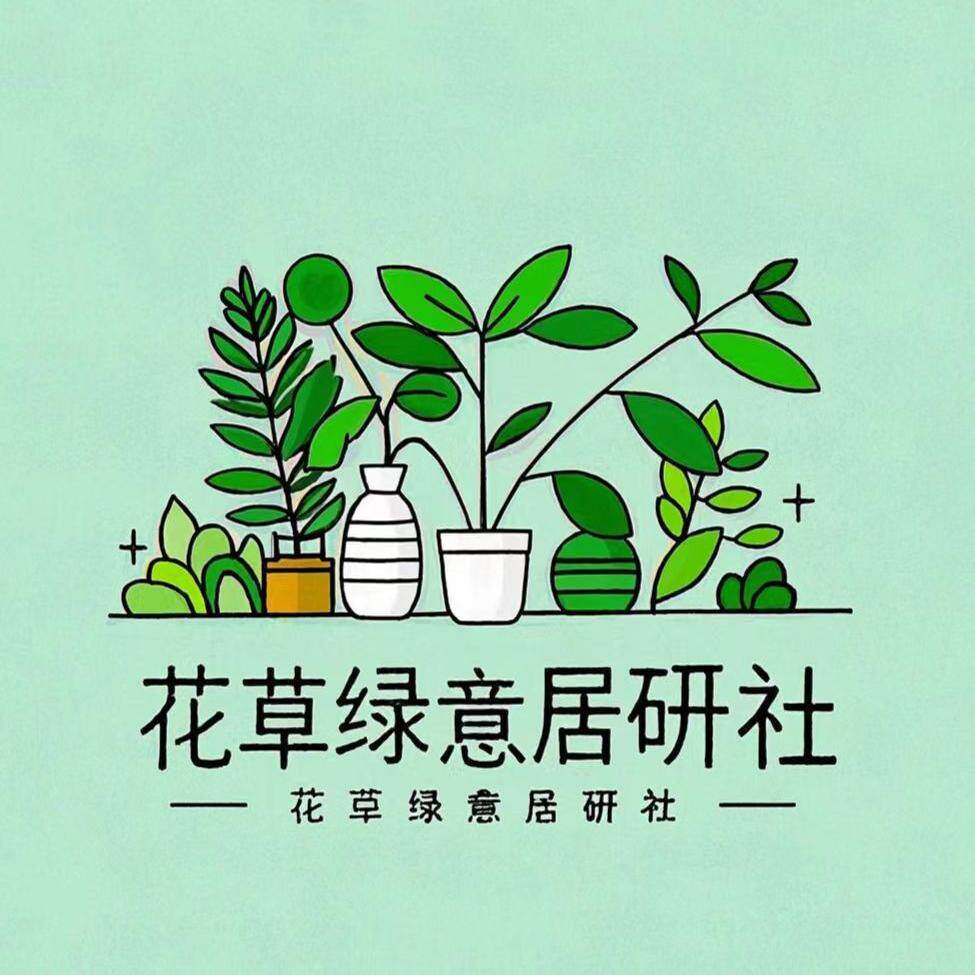 花草绿意居研社的LOGO